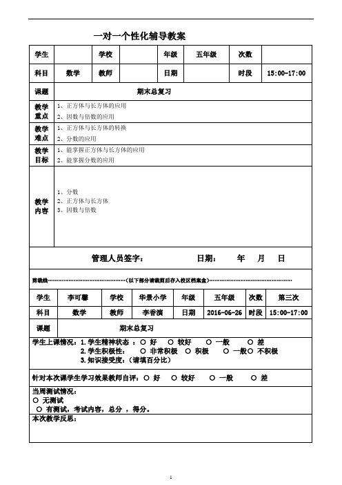 人教版五年级数学下期末总复习教案