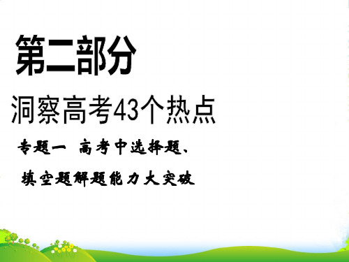 高考数学二轮热点 218 导数的几何意义及其运算课件 理 新人教