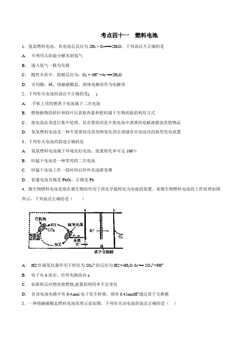 考点41燃料电池高考化学必刷题(原卷版)