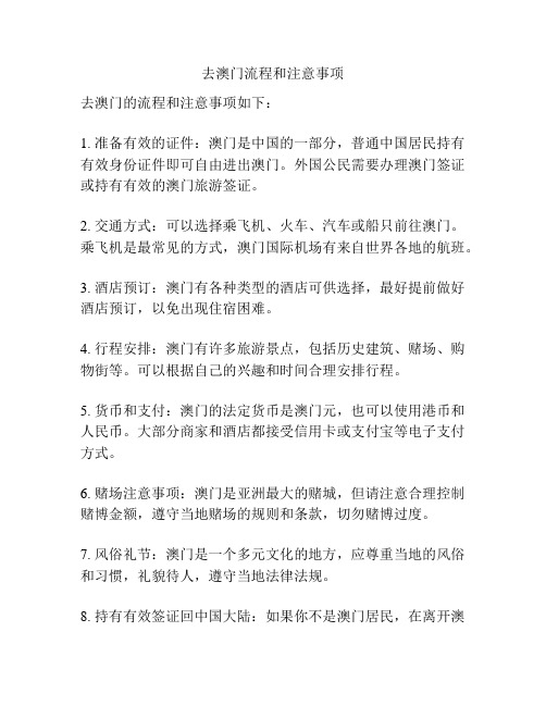 去澳门流程和注意事项