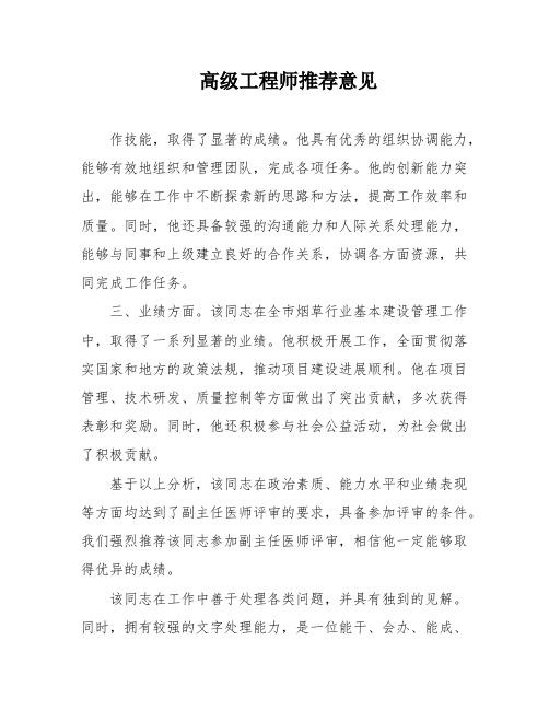 高级工程师推荐意见