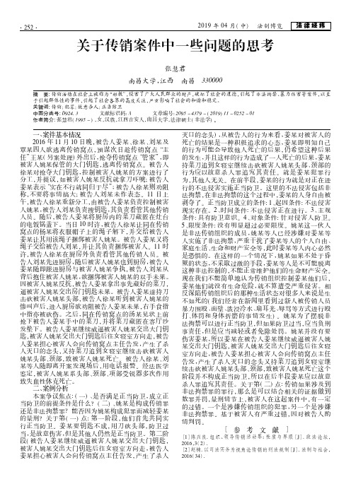 关于传销案件中一些问题的思考