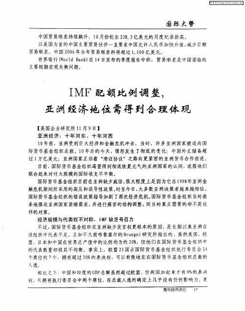 IMF配额比例调整,亚洲经济地位需得到合理体现