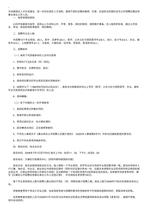 安阳市文峰区招聘45名事业单位工作人员