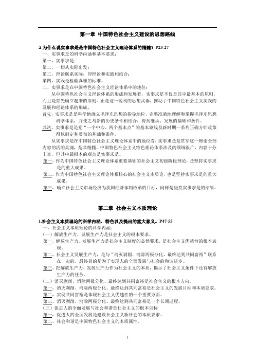 中国特色社会主义理论体系概论【截稿】