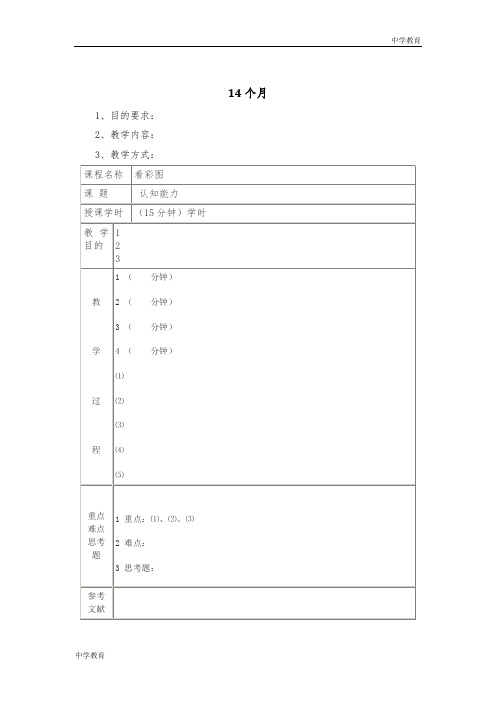 0-36个月日托班早教教案14个月