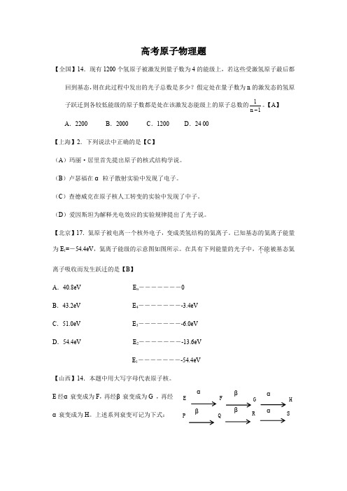 高考原子物理题(附答案)