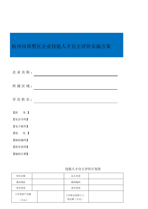 企业技能人才自主评价实施方案