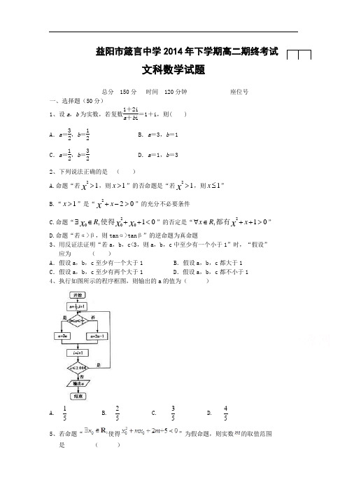 湖南省益阳市箴言中学高二上学期末考试(2月) 数学(文)