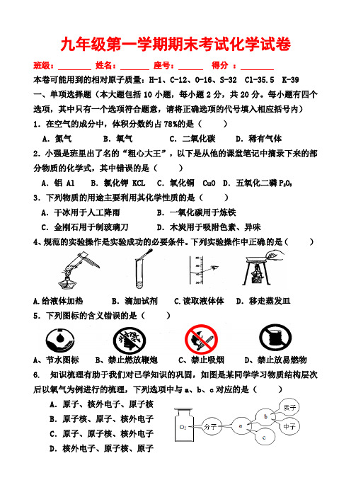 (完整版)江西省2015九年级化学上册期末考试试卷