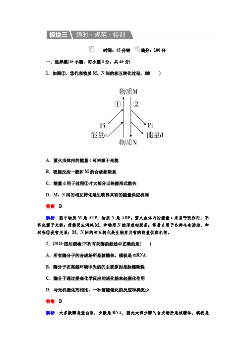 2017届生物人教版一轮复习练习：第9讲 酶和atp Word版含解析