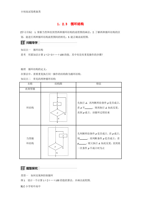 【配套K12】2017_2018版高中数学第一章算法初步1.2.3循环结构学案苏教版必修3