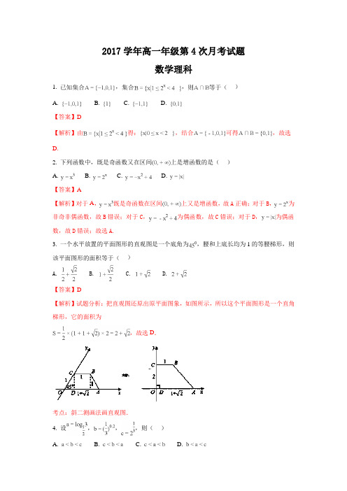 河北省阜城中学2017-2018学年高一上学期第四次月考数学(理)试题 (2)