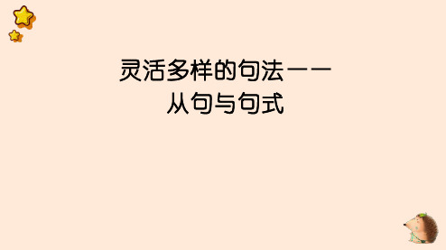 高三英语一轮复习之并列句和状语从句课件