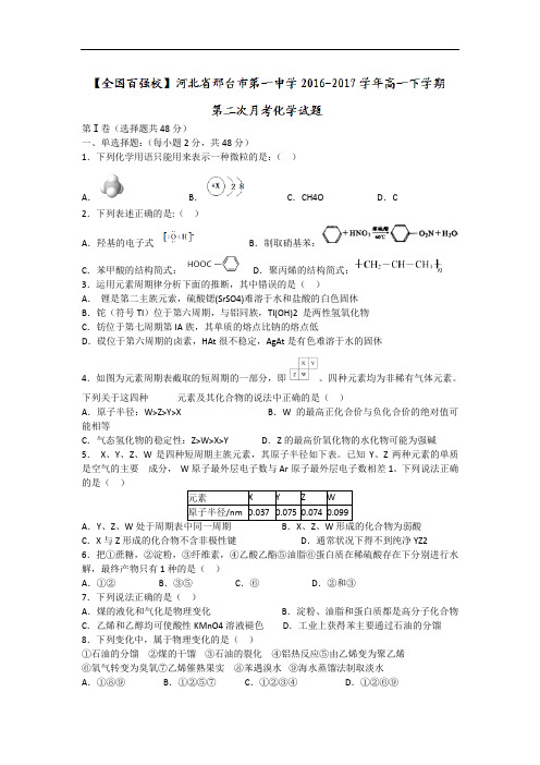 河北省邢台市第一中学2016-2017学年高一下学期第二次