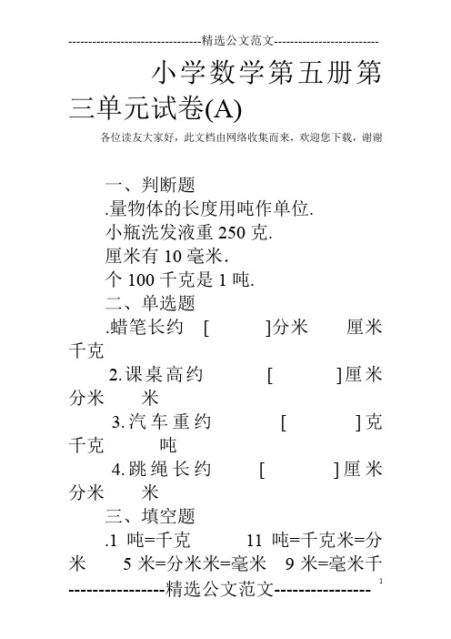 小学数学第五册第三单元试卷(A)_2