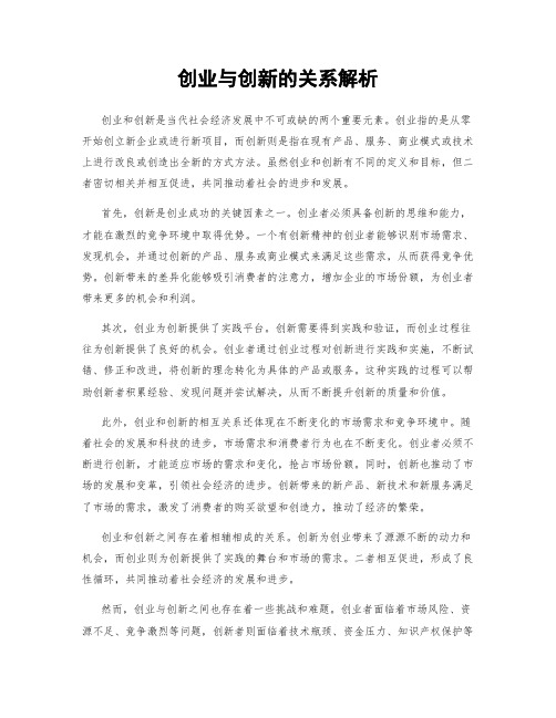 创业与创新的关系解析