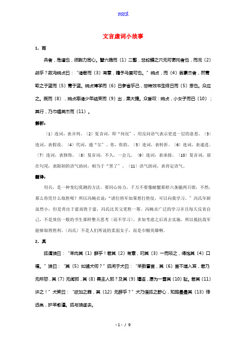 高考语文 文言虚词小故事精品素材