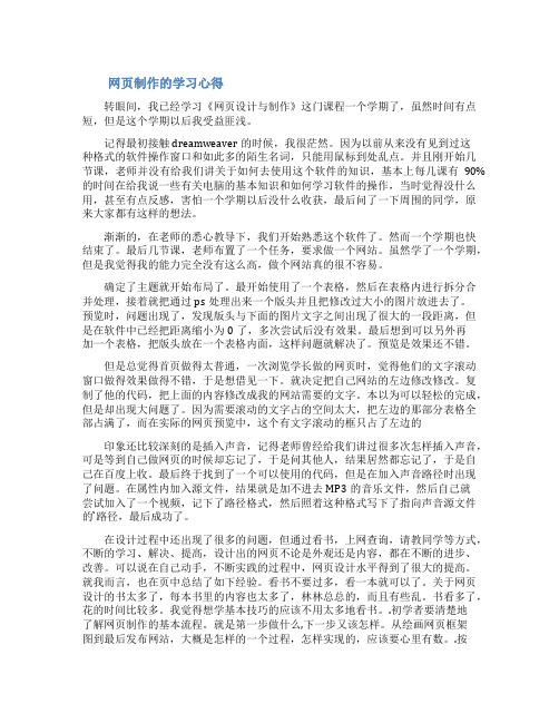 网页制作的学习心得