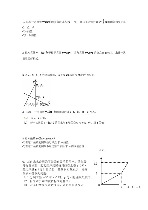 初二一次函数应用