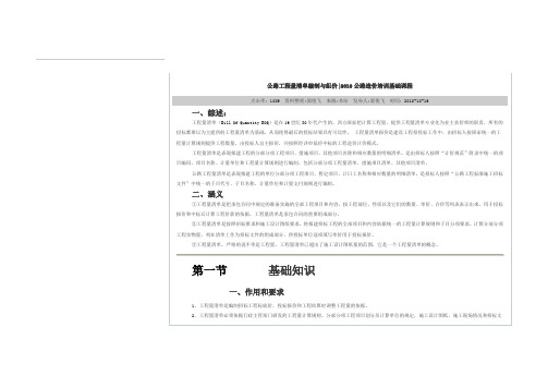 公路工程量清单编制与组价