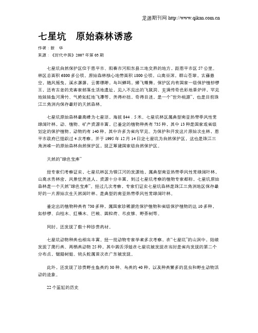 七星坑 原始森林诱惑