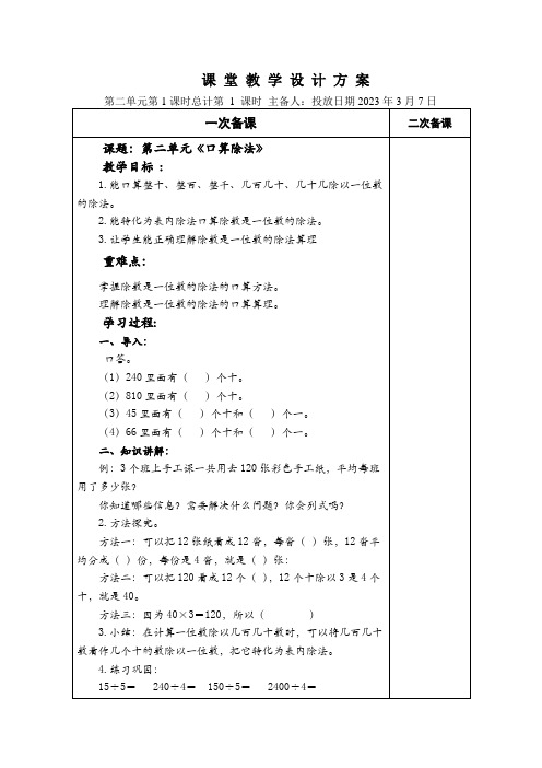 人教版三年级数学下册第二单元教案