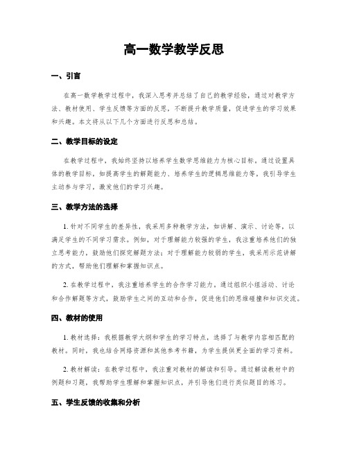 高一数学教学反思