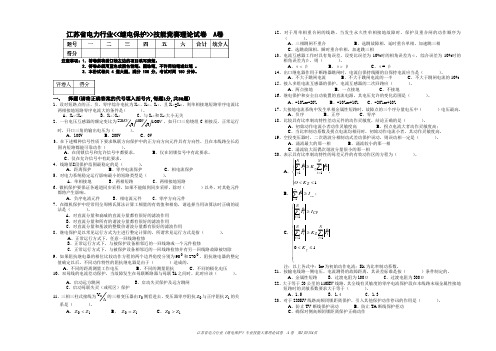 继电保护竞赛试卷A