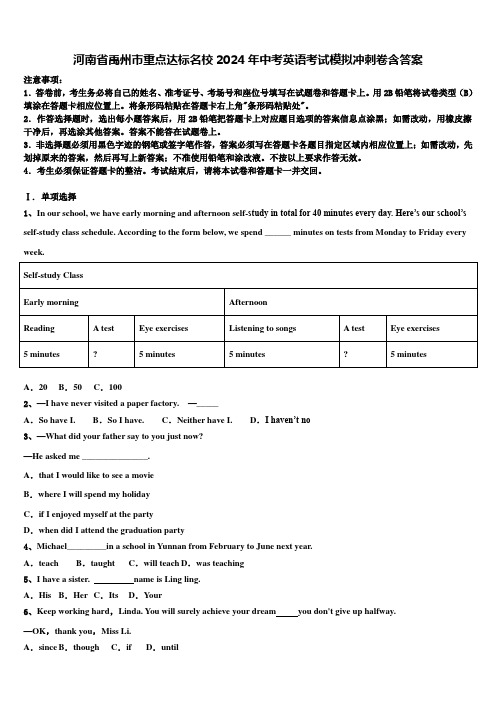 河南省禹州市重点达标名校2024年中考英语考试模拟冲刺卷含答案