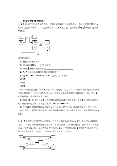 历年中考化学易错题汇编-推断题练习题含详细答案