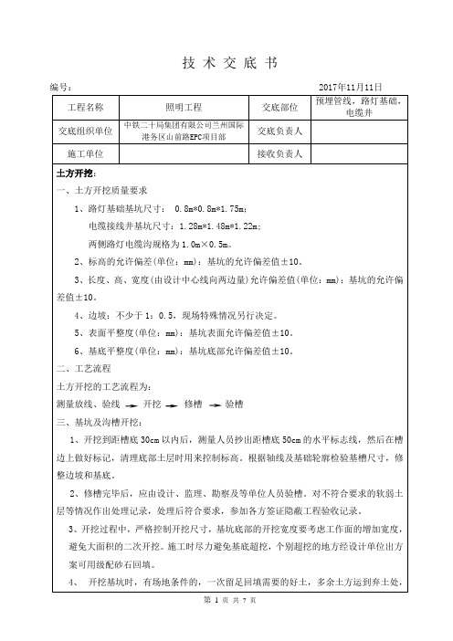 路灯基础技术交底