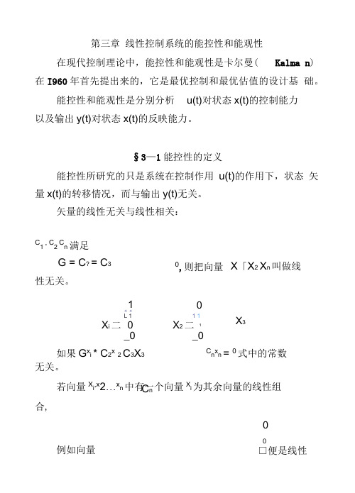 线性控制系统的能控性和能观性