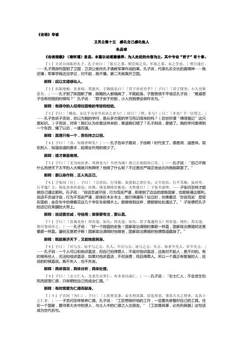 卫灵公第十五感化自己感化他人