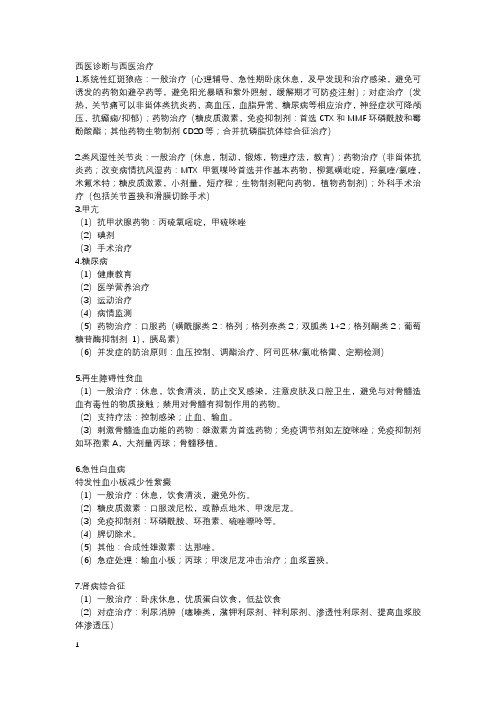 中西医执业医师技能考核第一站