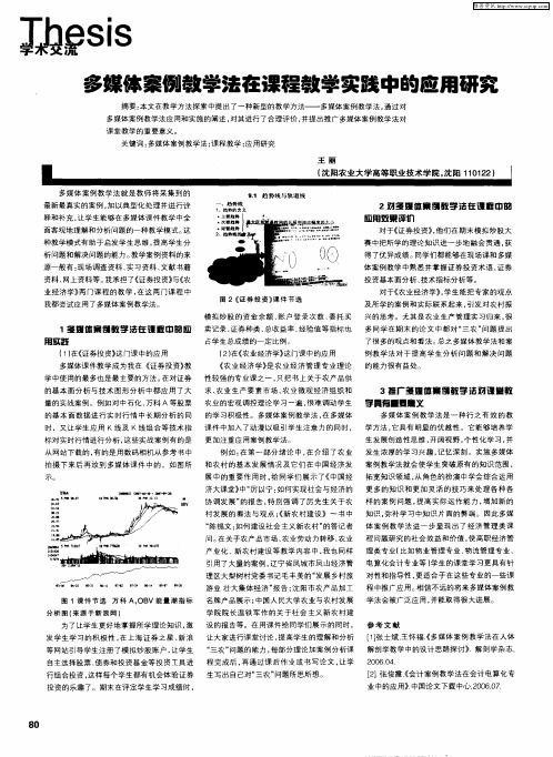 多媒体案倒教学法在课程教学实践中的应用研究