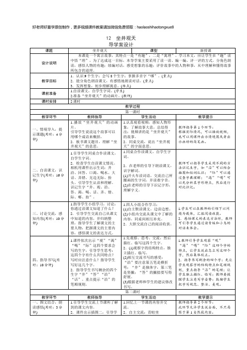 人教版二年级上册语文第五单元表格式教案导学案教学设计(2018新版教材)