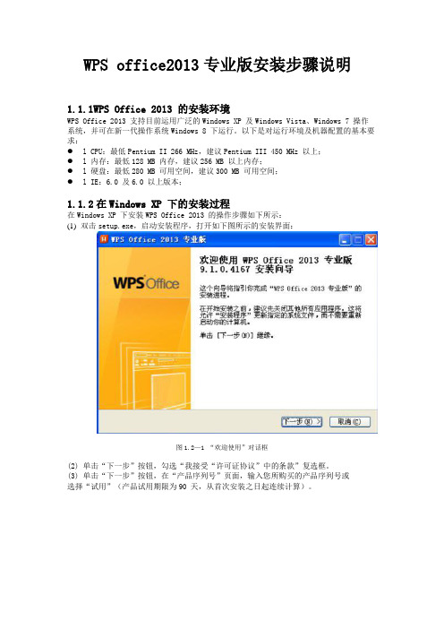 WPS office2013专业版安装步骤说明