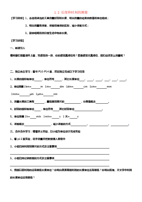 八年级物理上册1_1长度和时刻的测量学案无答案新版新人教版