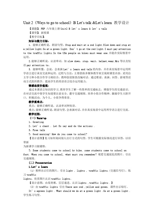 小学英语_Unit 2《Ways to go to school》教学设计学情分析教材分析课后反思