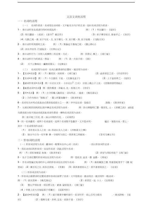 文言文词类活用知识讲解