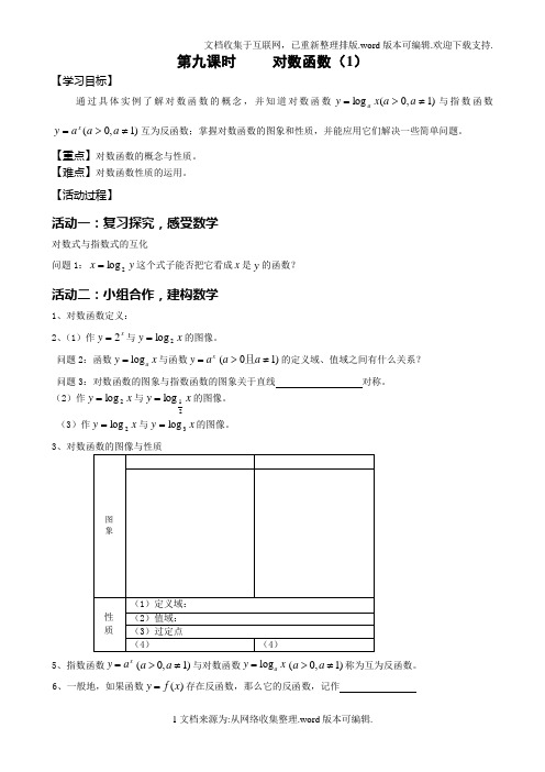 对数函数导学案