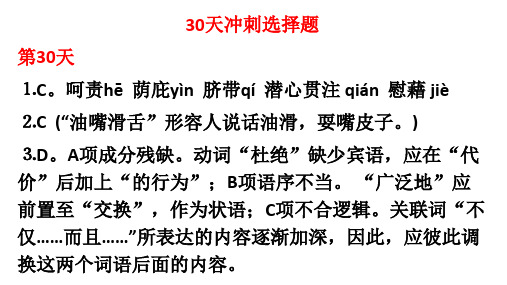 2019年语文中考全攻略答案30天冲刺答案-精选文档