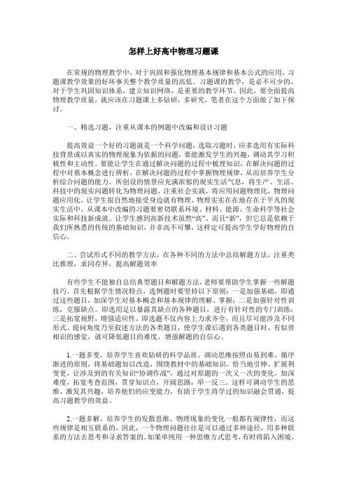 怎样上好高中物理习题课