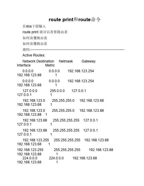 route print和route命令详解