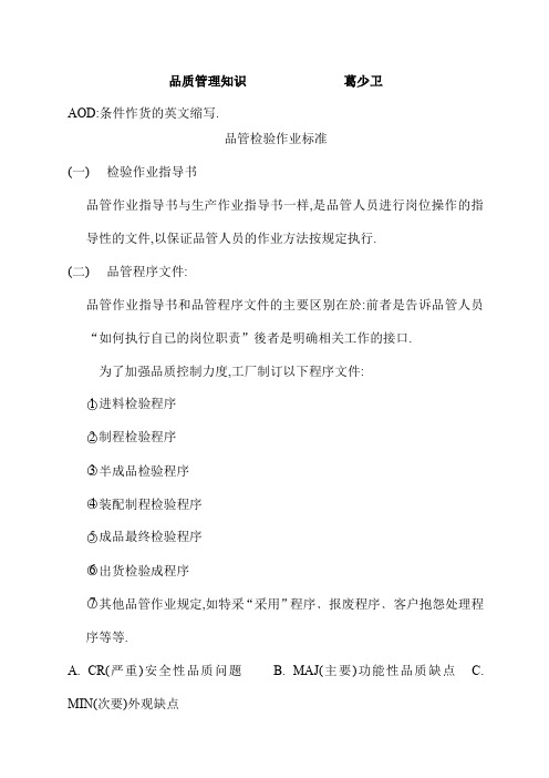 工厂生产及质量培训品质管理知识