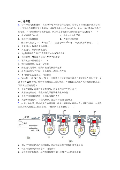 (易错题)初中物理九年级全册第十四章《内能的利用》测试(包含答案解析)(2)