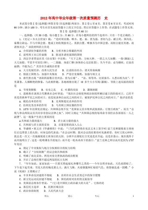 河南省郑州市高三历史第一次质量预测