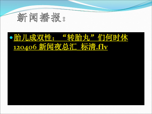 人教版初中生物《精子与卵细胞随机结合》说课课件精品名师资料