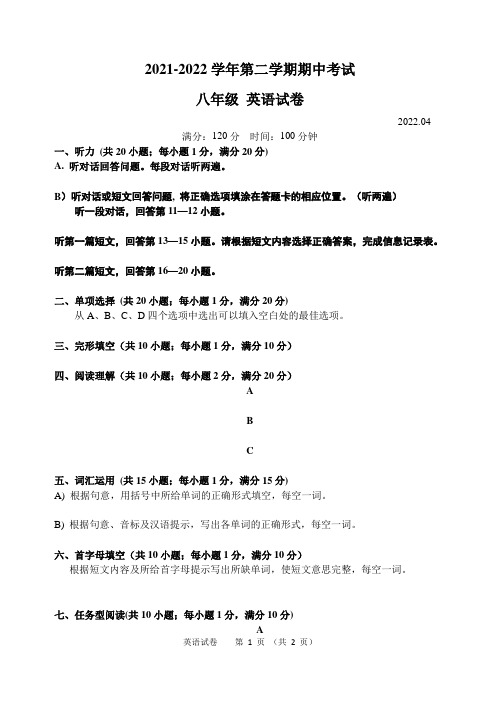 牛津英语八年级下册期中英语试卷